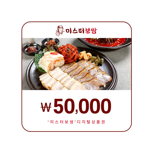 미스터보쌈 외식교환권(5만원권)