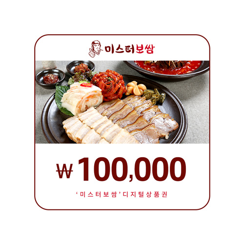 미스터보쌈 외식교환권(10만원권)