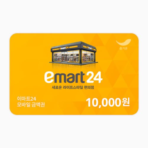 이마트24 1만원권