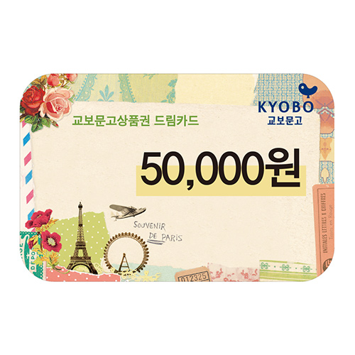 교보문고 기프트카드 교환권 5만원권(온라인)