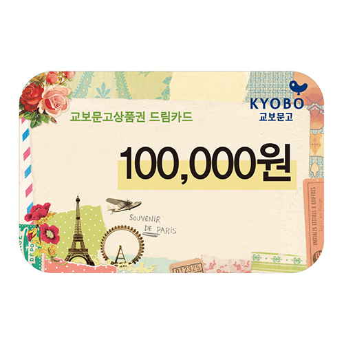 교보문고 기프트카드 교환권 10만원권(온라인)